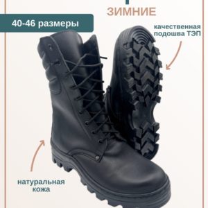 Берцы зимние "Модель Гризли"