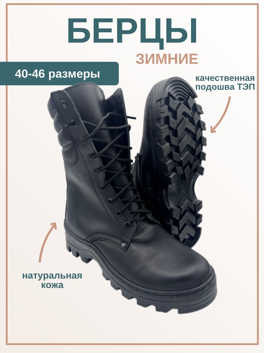 Берцы зимние "Модель Гризли"