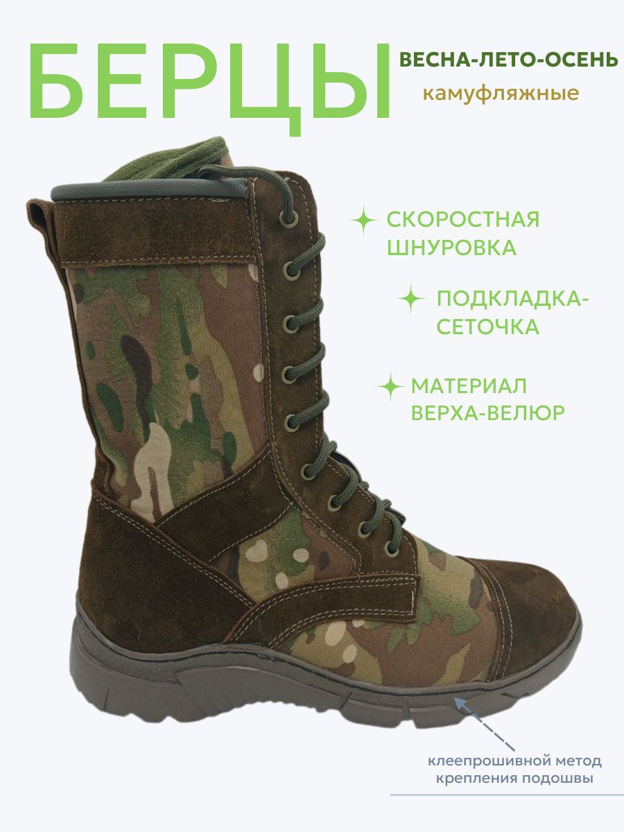 Берцы камуфляжные "Модель КМФ"