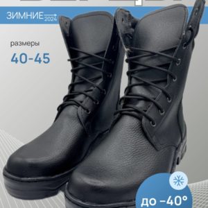 Берцы зимние черные "Модель Магнум" натуральная кожа и мех